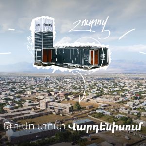 Թումո տուփ Վարդենիսում՝ AMAA-ի հետ համագործակցությամբ